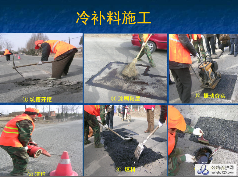 冷补料施工.png