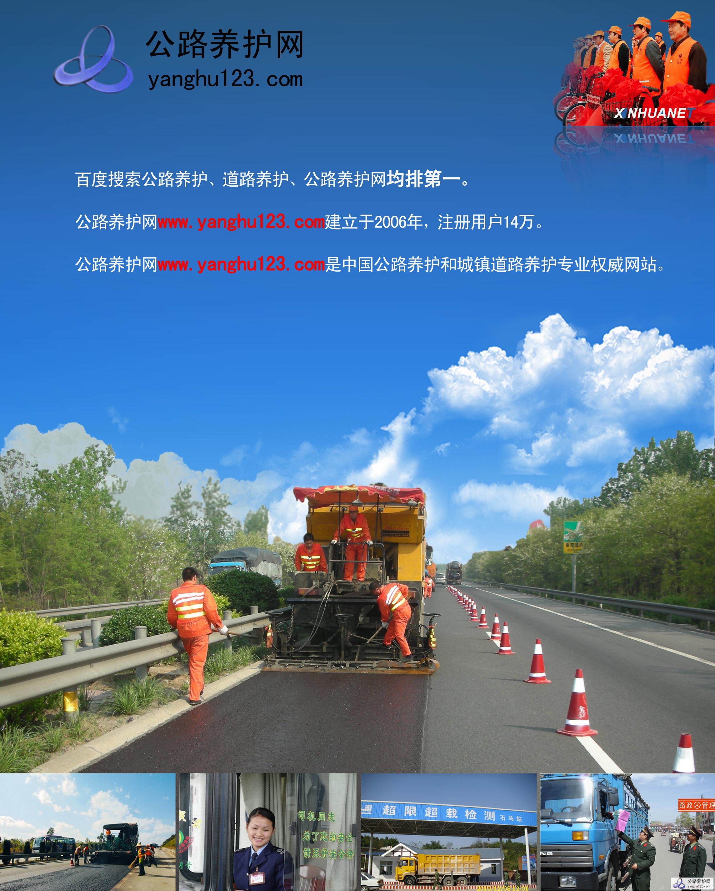 公路养护.JPG