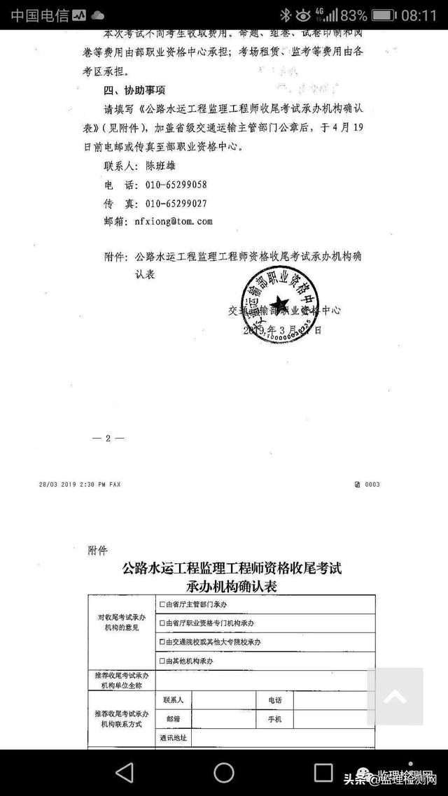 监理检测网校：交通运输部2019年将组织公路监理工程师收尾考试