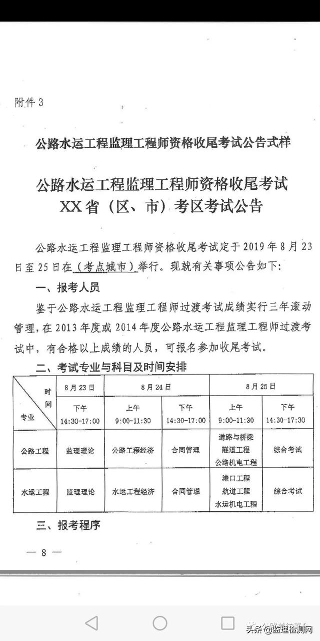 交通运输部正式发布2019年公路监理工程师收尾考试通知，你能考吗