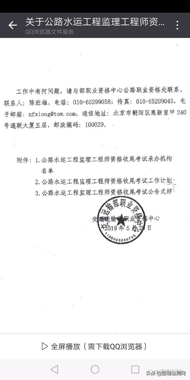 交通运输部正式发布2019年公路监理工程师收尾考试通知，你能考吗