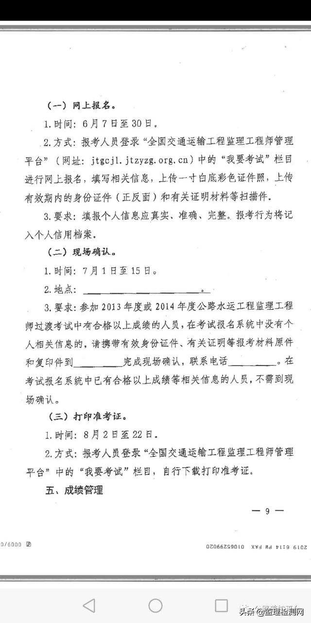 交通运输部正式发布2019年公路监理工程师收尾考试通知，你能考吗