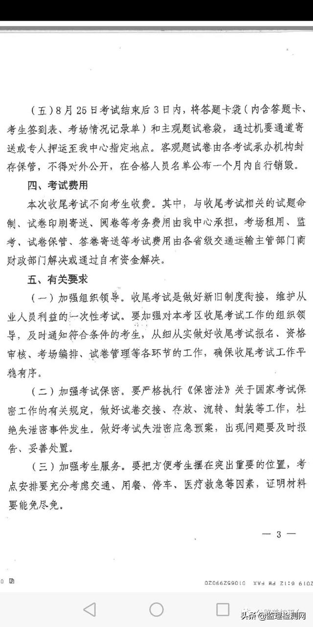交通运输部正式发布2019年公路监理工程师收尾考试通知，你能考吗