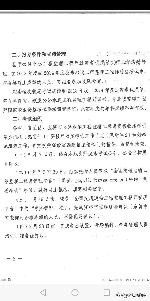 交通运输部正式发布2019年公路监理工程师收尾考试通知，你能考吗