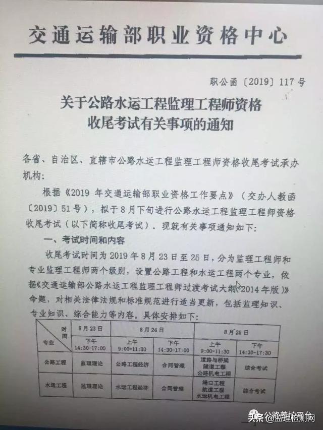 交通运输部正式发布2019年公路监理工程师收尾考试通知，你能考吗