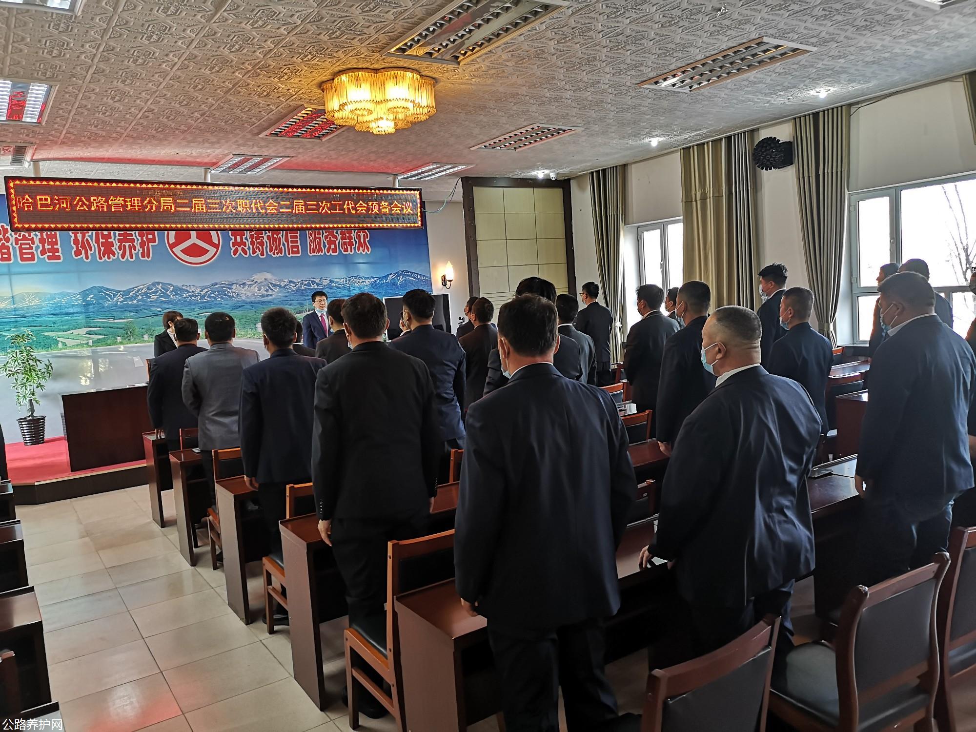 哈巴河公路管理分局召开二届三次职代会、工代会参会职工起立唱国歌 图：李圆.jpg