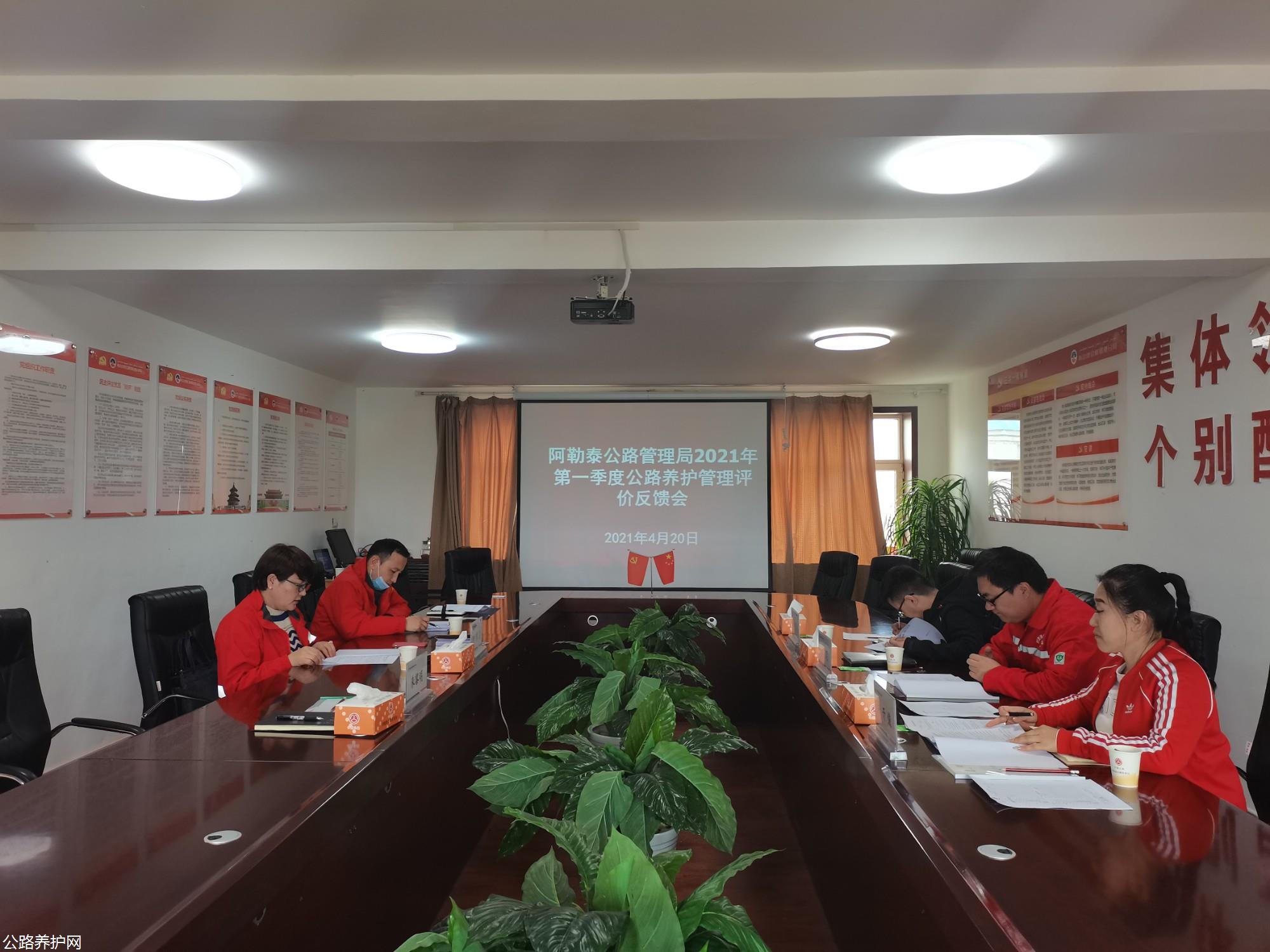 养护管理督查反馈会在布尔津分局四楼会议室召开  图：候新娟.jpg