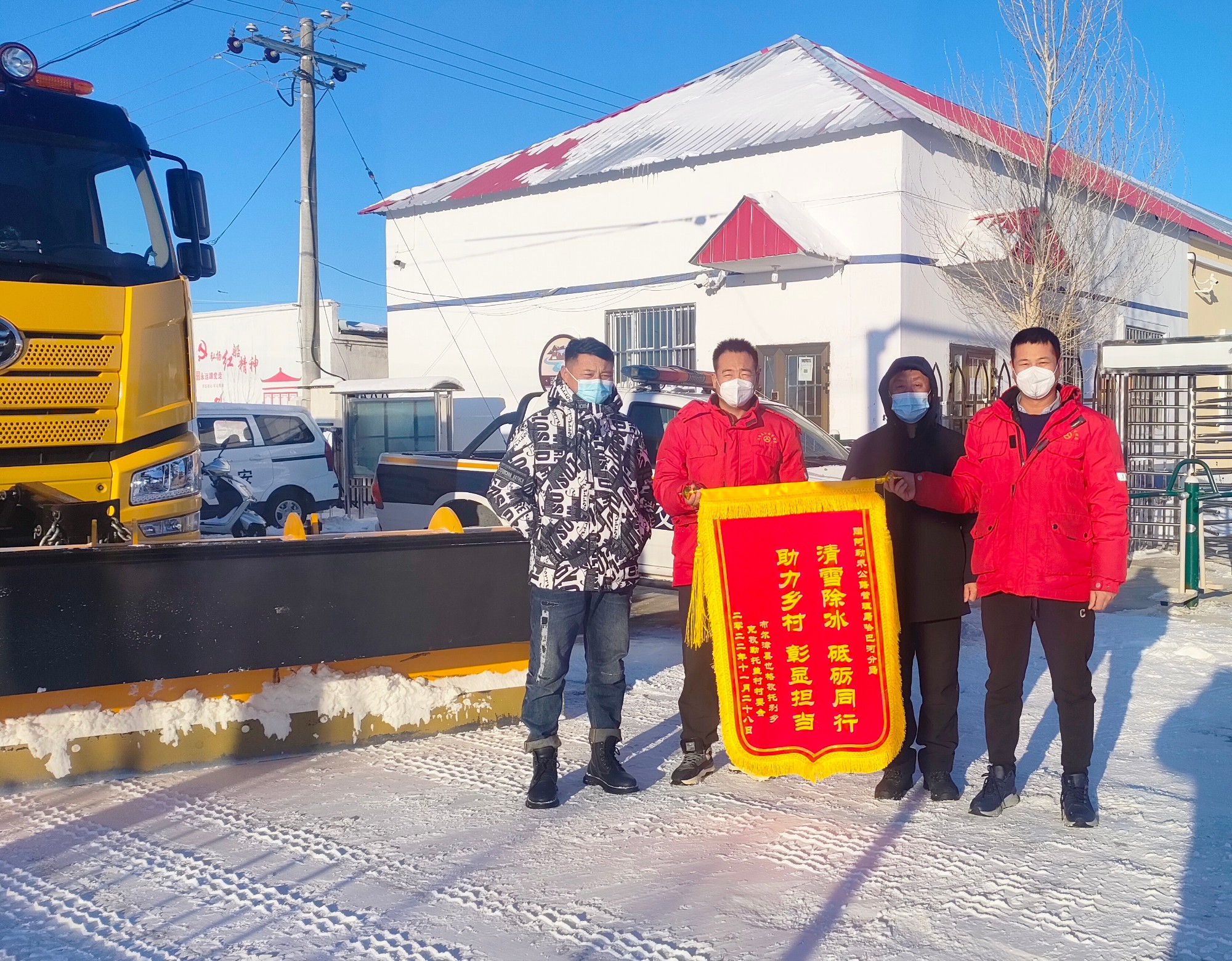 一面绣有“清雪除冰、砥砺同行，助力乡村，彭显担当”的锦旗送到了阿勒泰公路管理局哈巴河分局冬季除雪保通队员手中.jpg
