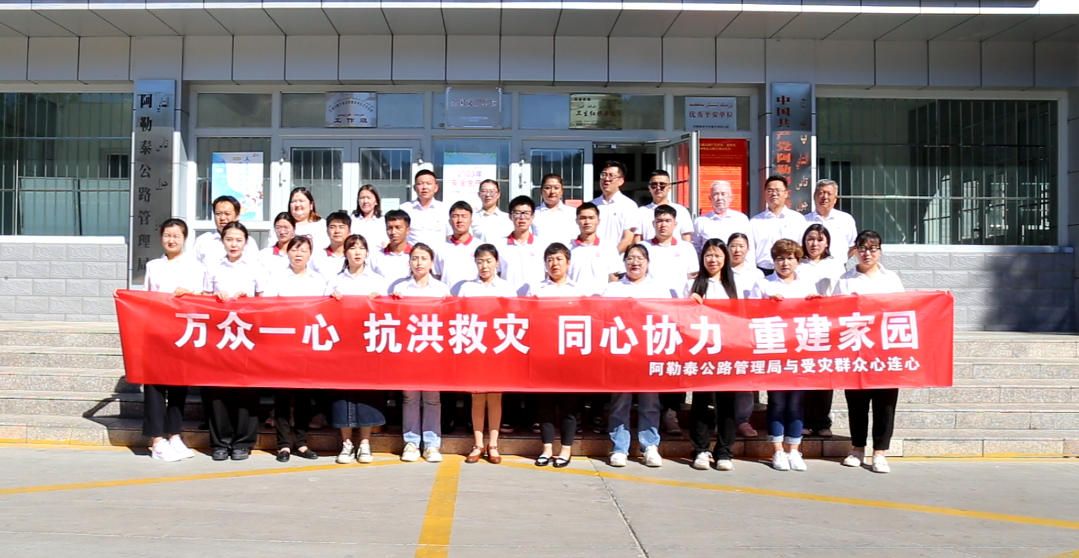 万众一心 抗洪救灾 同心协力 重建家园.png