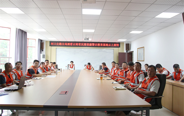 I:\美图批处理照片\2024年5月17日 河口公路分局参观云南省反腐倡廉警示教育基地“云上数字展厅” (1).jpg