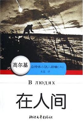 在人间.jpg 在人间.jpg