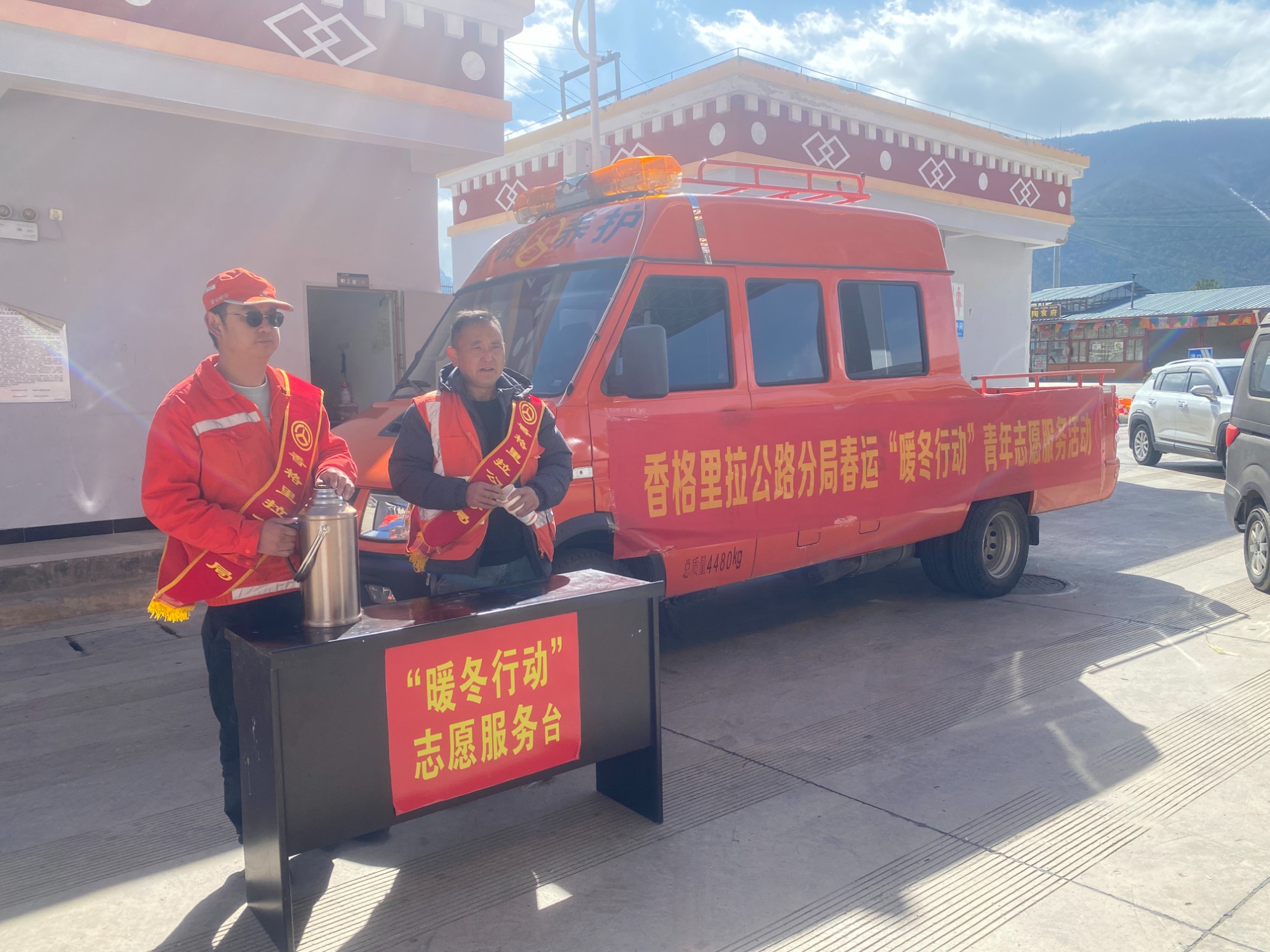 2025年香格里拉公路分局“暖冬行动”志愿服务.jpg