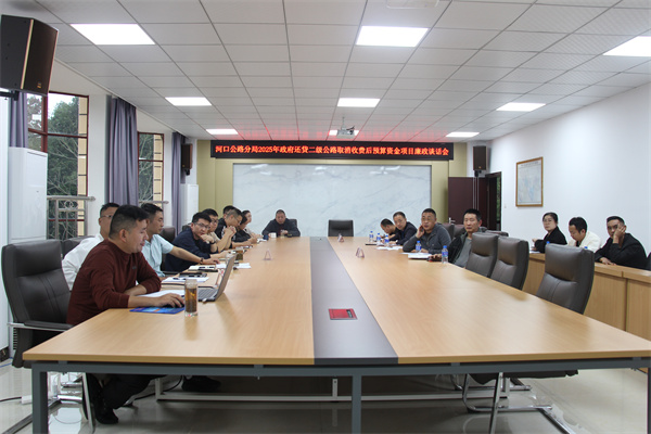 I:\美图批处理照片\项目廉政谈话会.jpg