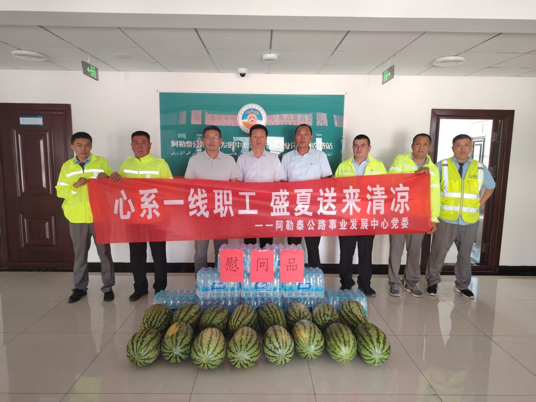 阿勒泰公路事业发展中心党委会慰问收费站.jpg